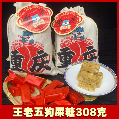 王老五狗屎糖四川特产小吃零食四川特产花生酥糖重庆中式糕点糖果