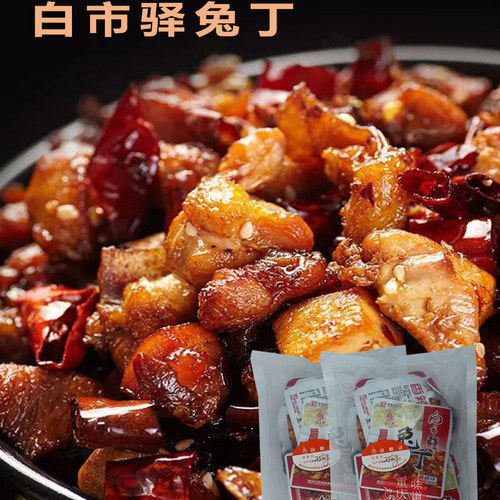 白市驿板鸭香辣散装兔丁250g