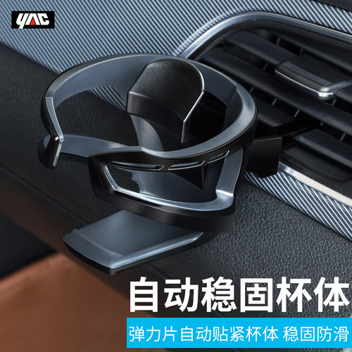 日本yac车载水杯架茶杯架置物架