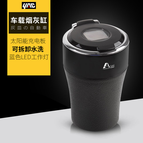 太阳能车载烟灰缸价格 太阳能车载烟灰缸图片 星期三