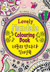 韩国进口somssi story 可爱曼陀罗涂鸦填色绘画本lovely mandala
