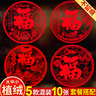 特大号马年植绒面福字门贴窗花剪纸静电玻璃贴纸新年乔迁过年装饰