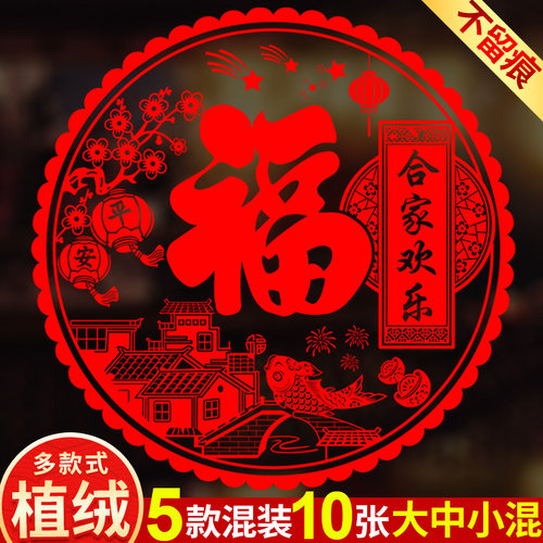 福字窗花植绒2026马年新款静电贴