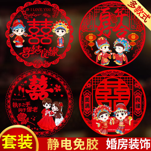 窗户装饰婚庆用品贴纸