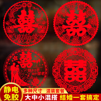 结婚喜字贴窗花静电贴玻璃贴纸大门双喜婚房装饰婚礼布置婚庆用品