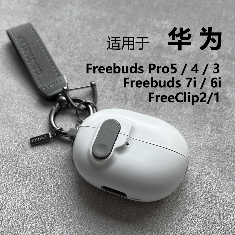 华为7i耳机freebudspro5保护套pro3防摔6i锁扣FreeClip2代适用华为耳机套freebudspro3保护壳freebudpro4弹盖