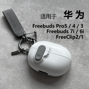 华为7i耳机freebudspro5保护套pro3防摔6i锁扣FreeClip2代适用华为耳机套freebudspro3保护壳freebudpro4弹盖