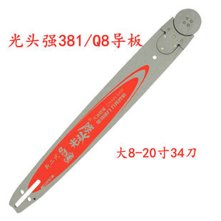 武义博尔光头强Q8/381油锯汽油链锯伐木锯原装导板一体合金34刀