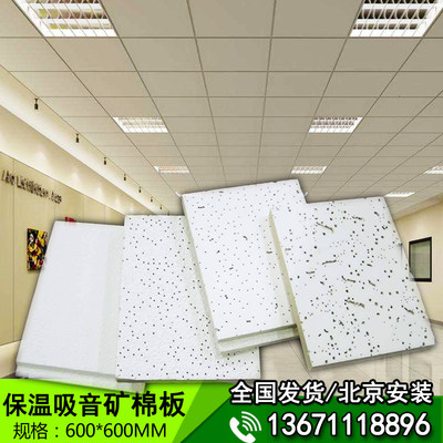 北京办公室厂房吊顶天花板吸音板隔音板装饰板工程600矿棉板安装