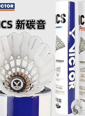 victor威克多羽毛球胜利NCS新碳音pro人造羽毛球新款耐打稳定精准