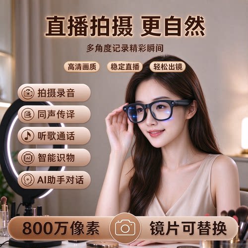 2026新款AI智能眼镜实时翻译800W高清像素拍照视频蓝牙听歌通话女