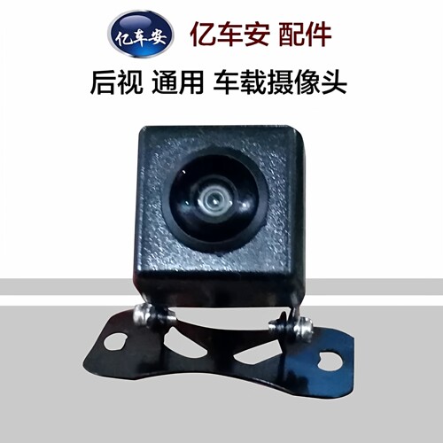 亿车安360度全景夜视高清