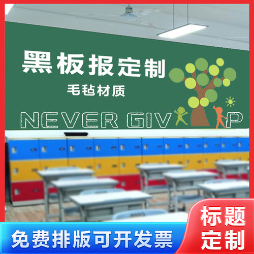 定制黑板报装饰毛毡墙贴纸幼儿园环创班级毛毡字图案装饰 - 封面