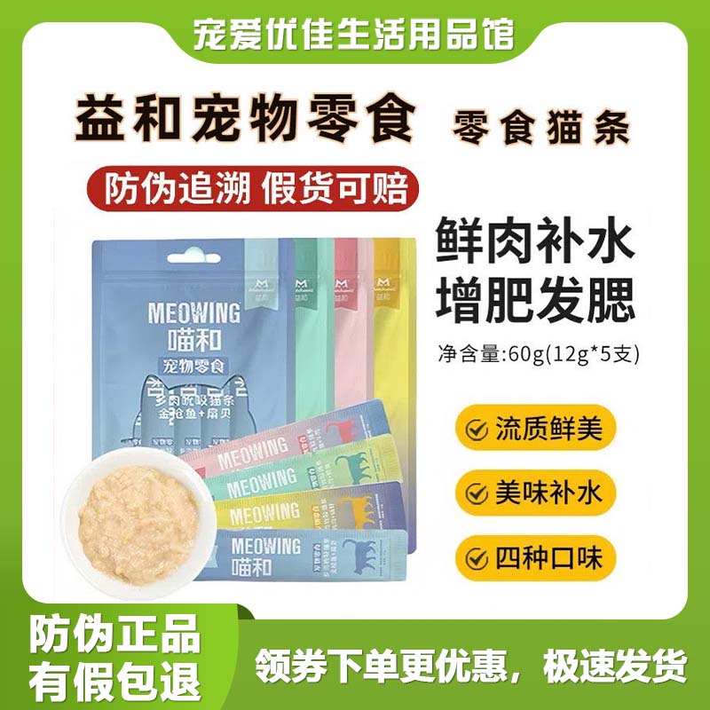 益和营养增肥零食猫咪三文鱼猫条