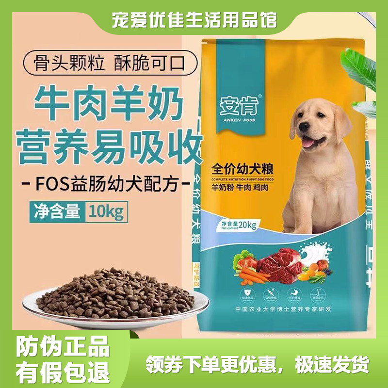 安肯成犬幼犬羊奶益生菌经典狗粮