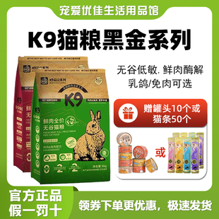 K9黑金猫粮鲜肉全价无谷鸡肉乳鸽兔肉成幼猫益生菌全期冻干猫主粮