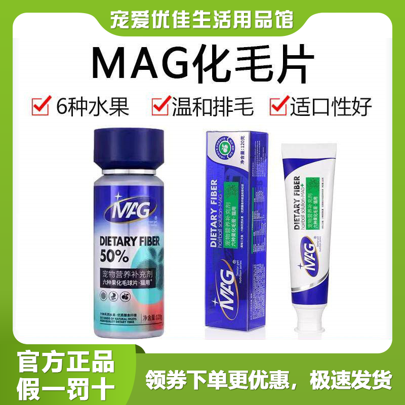 MAG猫用六种水果化毛膏猫咪去毛球水果提取营养益生菌化毛猫草片,宠物/宠物食品及用品,猫化毛膏/化毛球片,淘宝优惠券,粉丝福利购,淘宝优惠卷