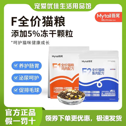 吾尾全价猫粮F系列鱼肉1.5kg增肥发腮低敏无谷冻干S1系列鸡肉主粮