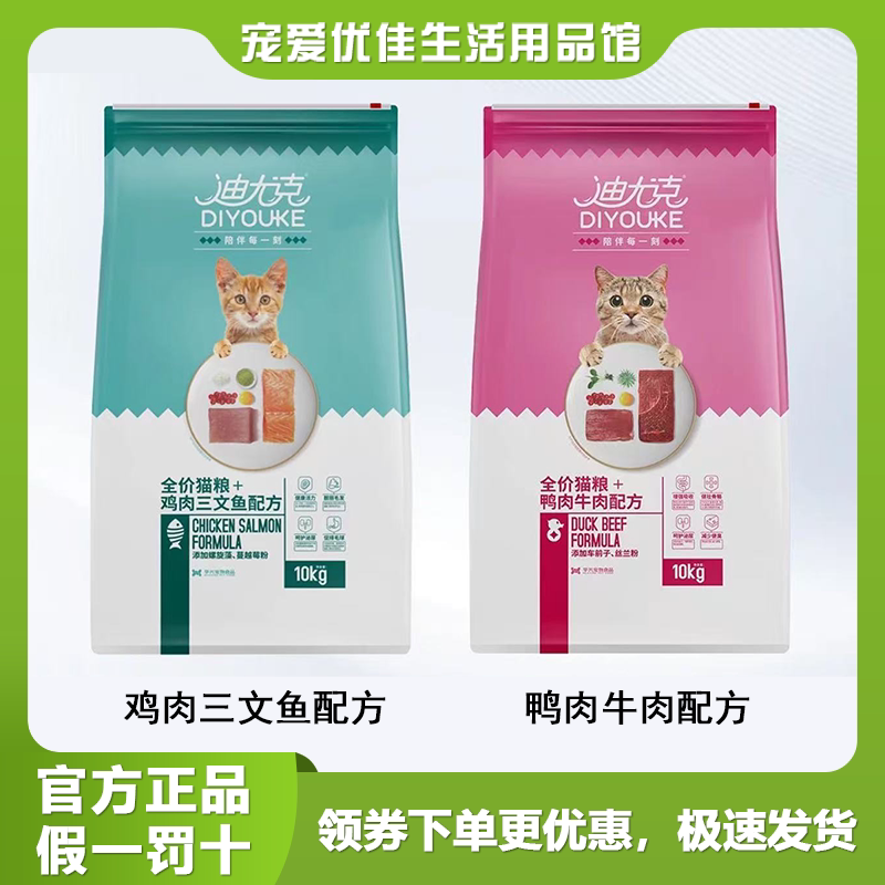 迪尤克猫粮10kg20斤营养发腮成幼猫通用主粮1.5kg全价鸡肉牛肉味