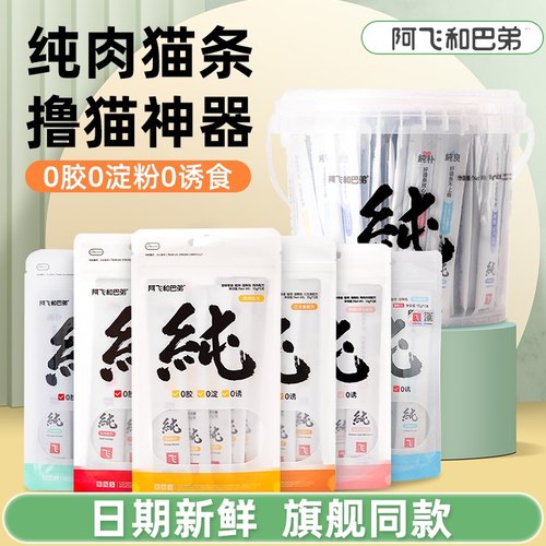 阿飞和巴弟猫条补水营养鸡肉湿粮