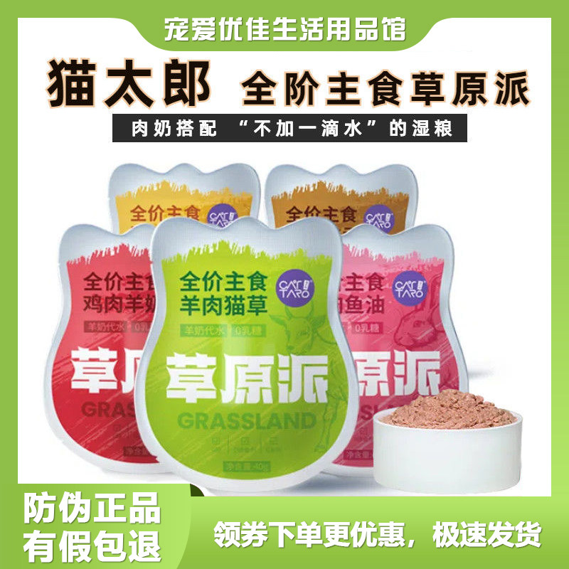 猫太郎成幼猫主食湿粮餐包羊奶补水增肥发腮肉泥猫条猫饭罐头 40g图片
