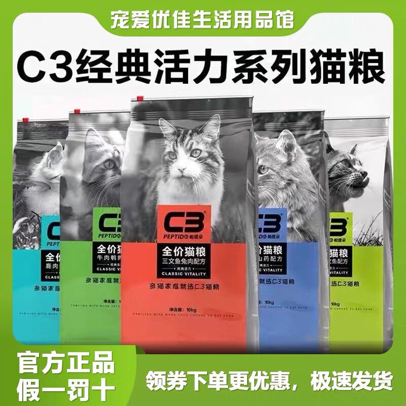 正品包装C3帕缇朵增肥全价猫粮