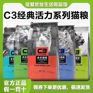 正品包装C3帕缇朵增肥全价猫粮