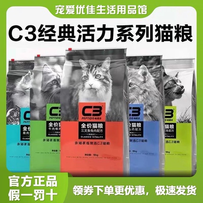 正品包装C3帕缇朵增肥全价猫粮