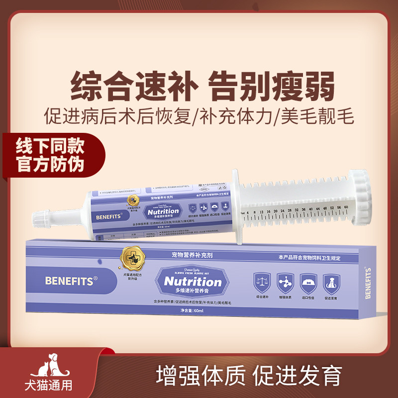 倍内菲多维速补宠物营养膏促发育