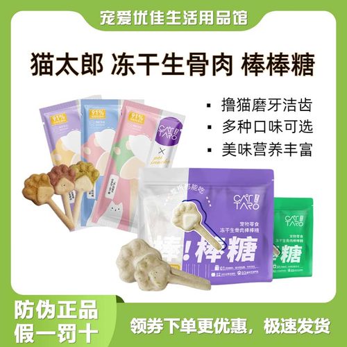 猫太郎冻干生骨肉磨牙棒猫咪零食