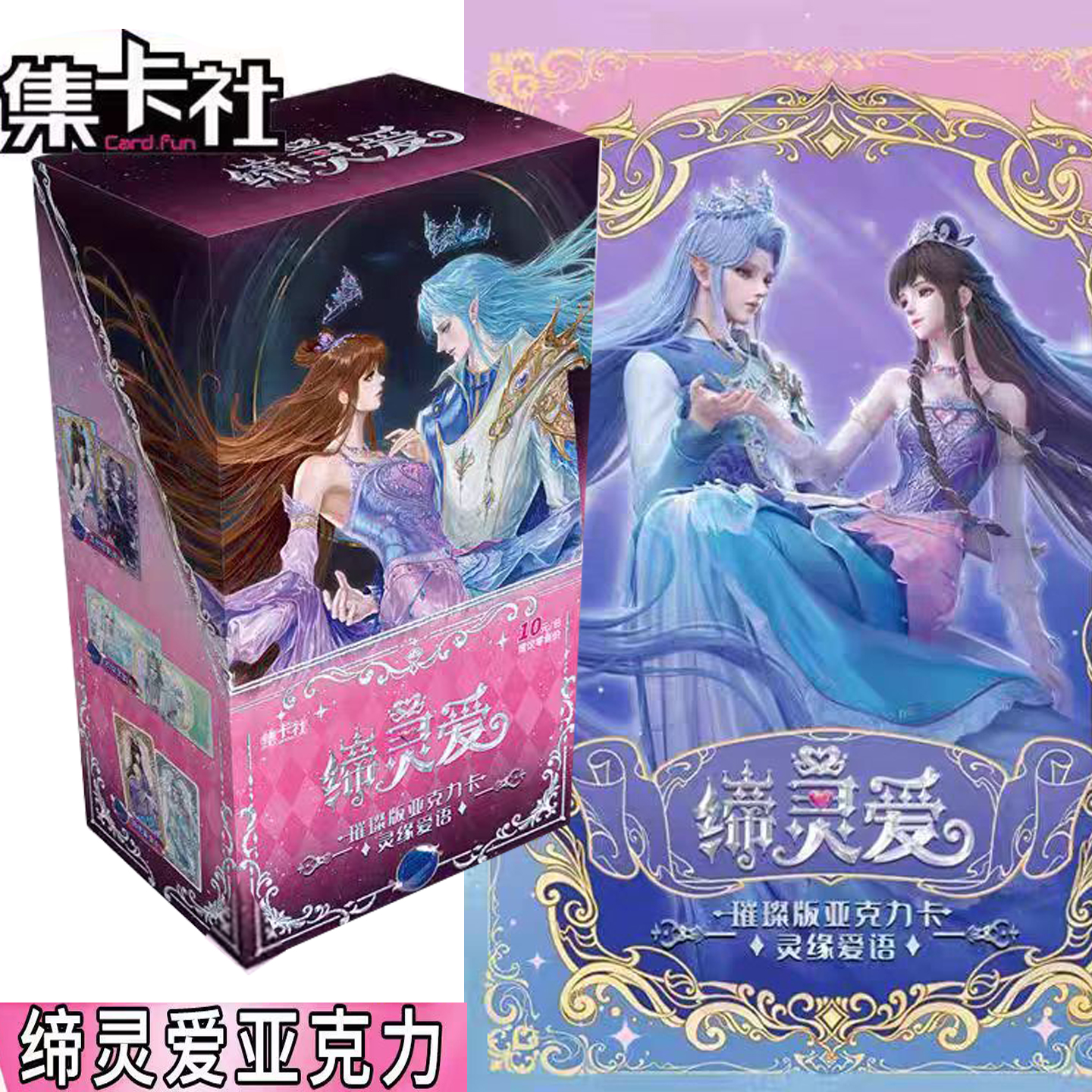 正版缔灵爱璀璨版亚克力卡盲盒