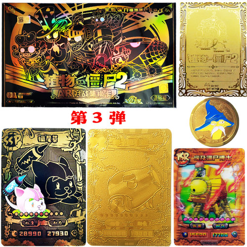 大龙家族植物大战僵尸卡片金钻版