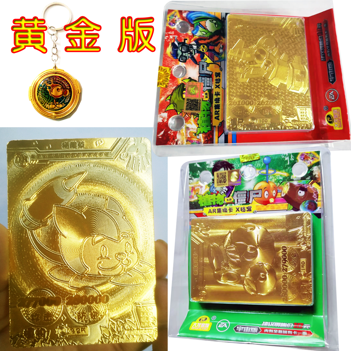 大龙家族黄金白金卡植物大战僵尸