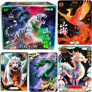 正版卡缘山海经神兽收藏卡牌第二章白虎包加厚卡片卡包盲盒礼物品