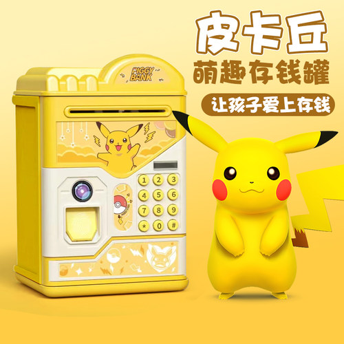 儿童皮卡丘储蓄罐存钱好习惯