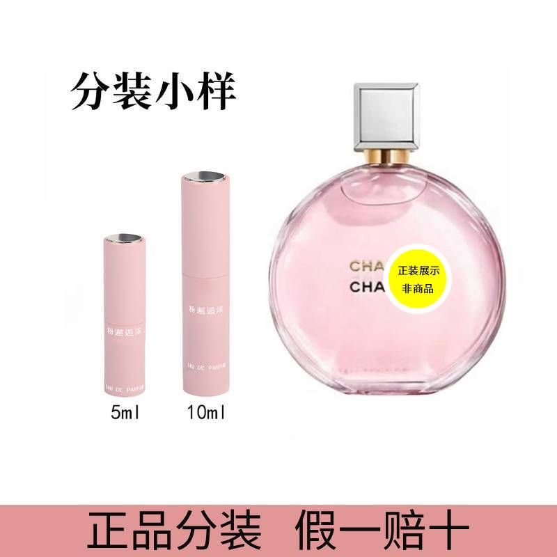 粉邂逅女士香水EDT淡香水蔚蓝男士浓香水正品分装小样支持验货