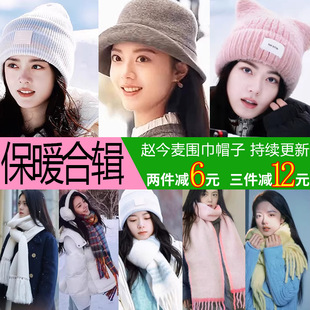 骄阳似我赵今麦聂曦光同款帽子加厚围巾围脖披肩秋冬韩版百搭保暖