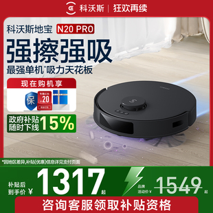 PRO扫地机器人家用自动吸尘扫拖一体机 科沃斯N20 补贴15%