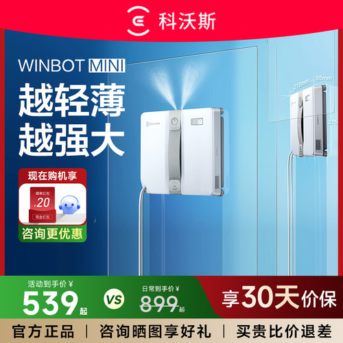 科沃斯擦窗机器人MINI