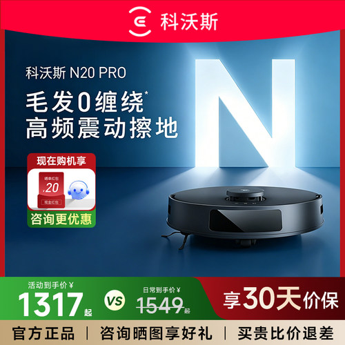 补贴！科沃斯N20PRO扫地机