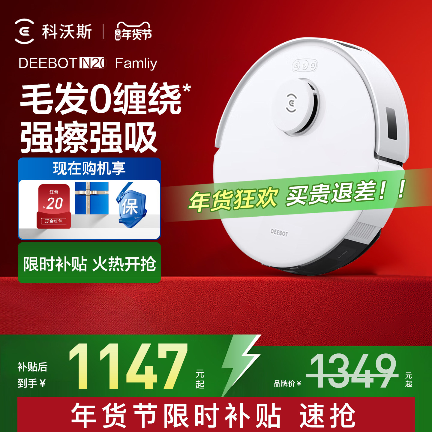 【年货补贴】科沃斯N20扫地机器人智能家用全自动扫拖一体机