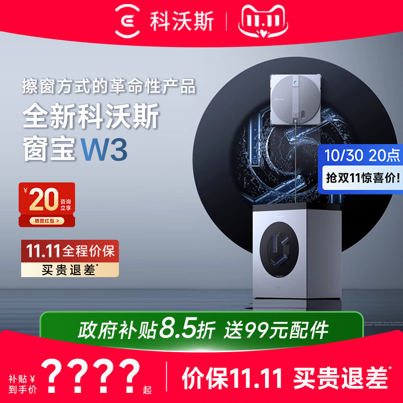 【热销】科沃斯擦窗机器人MINI2/W2SPLUS/W3自动智能擦窗神器