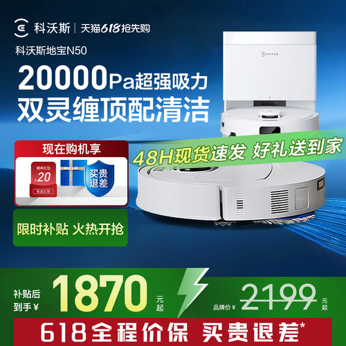 科沃斯N50扫地机器人