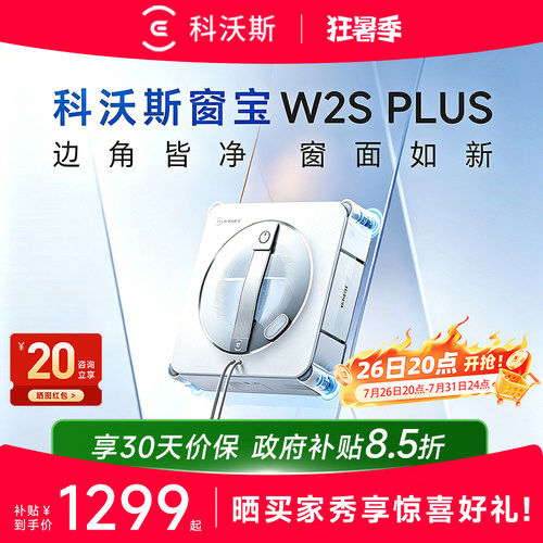 科沃斯W2SPLUS智能擦窗机器人