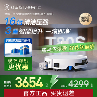 科沃斯T80S滚筒活洗扫地机器人扫拖地一体机自动清洗