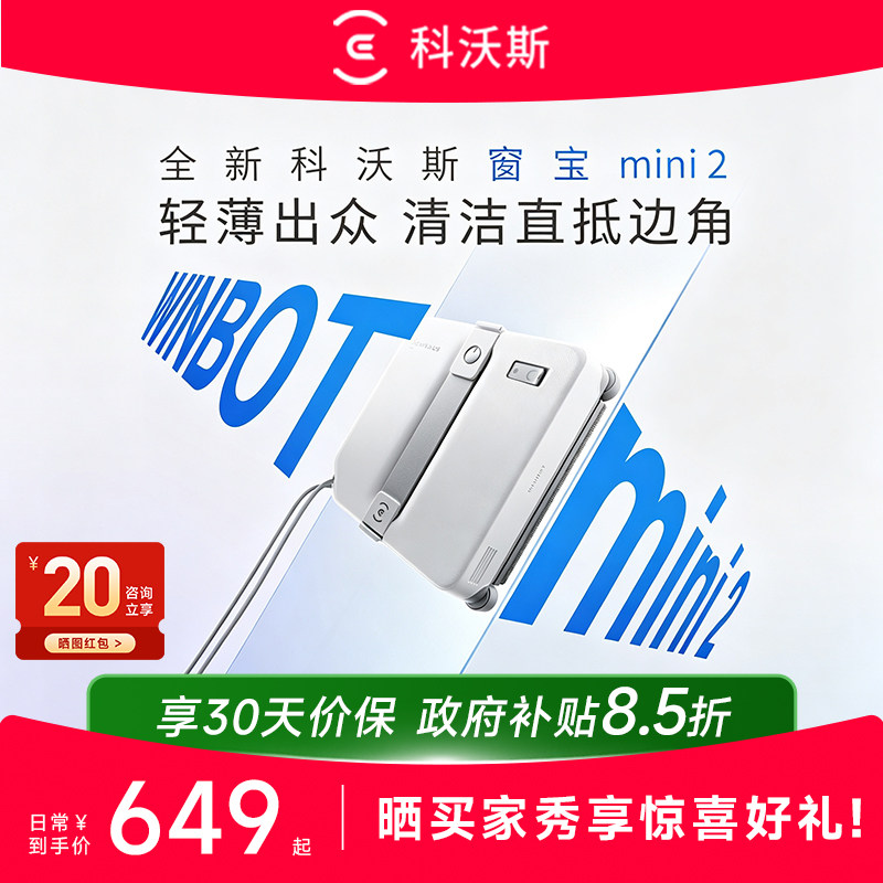 科沃斯擦窗机器人MINI2