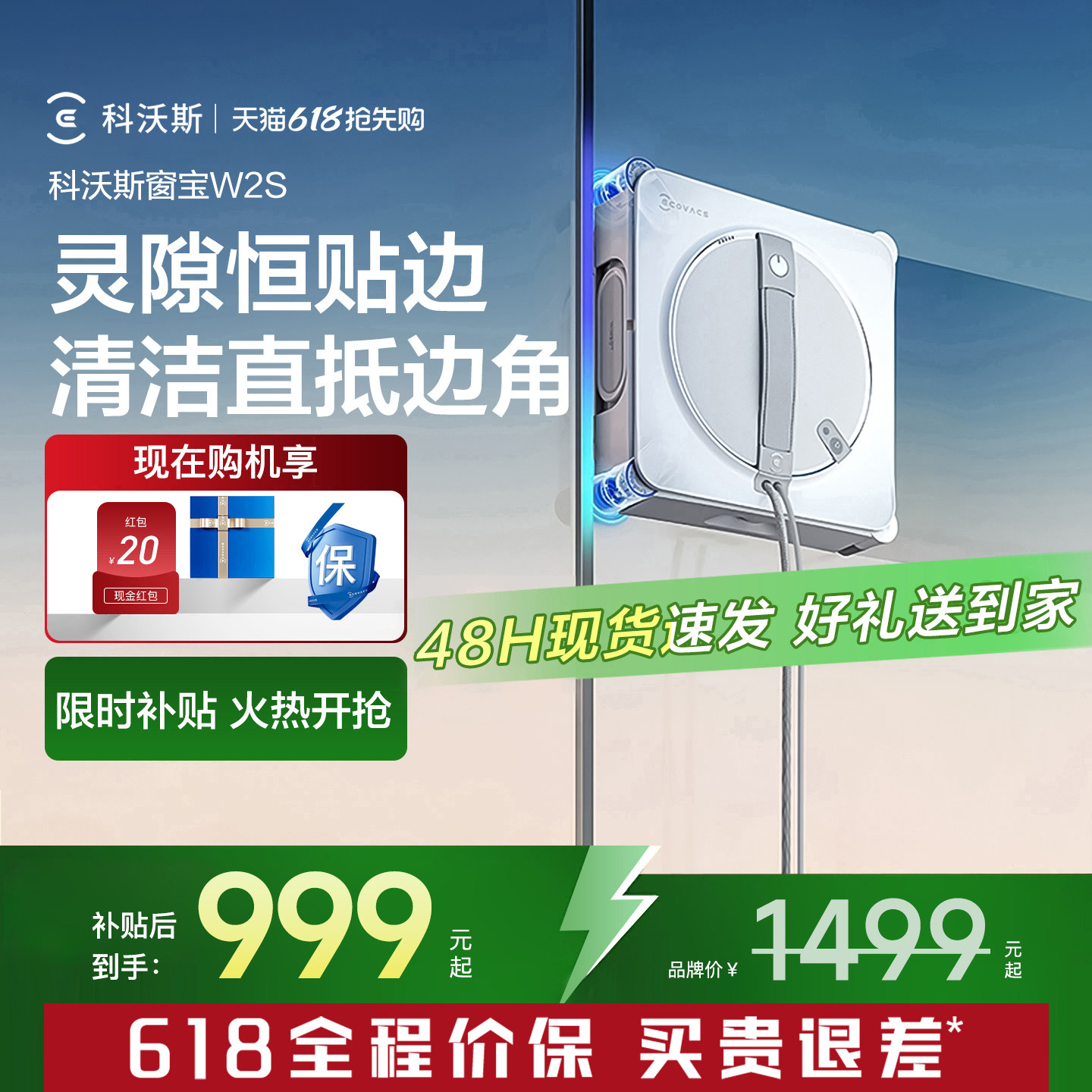 科沃斯W2S窗宝擦窗机器人