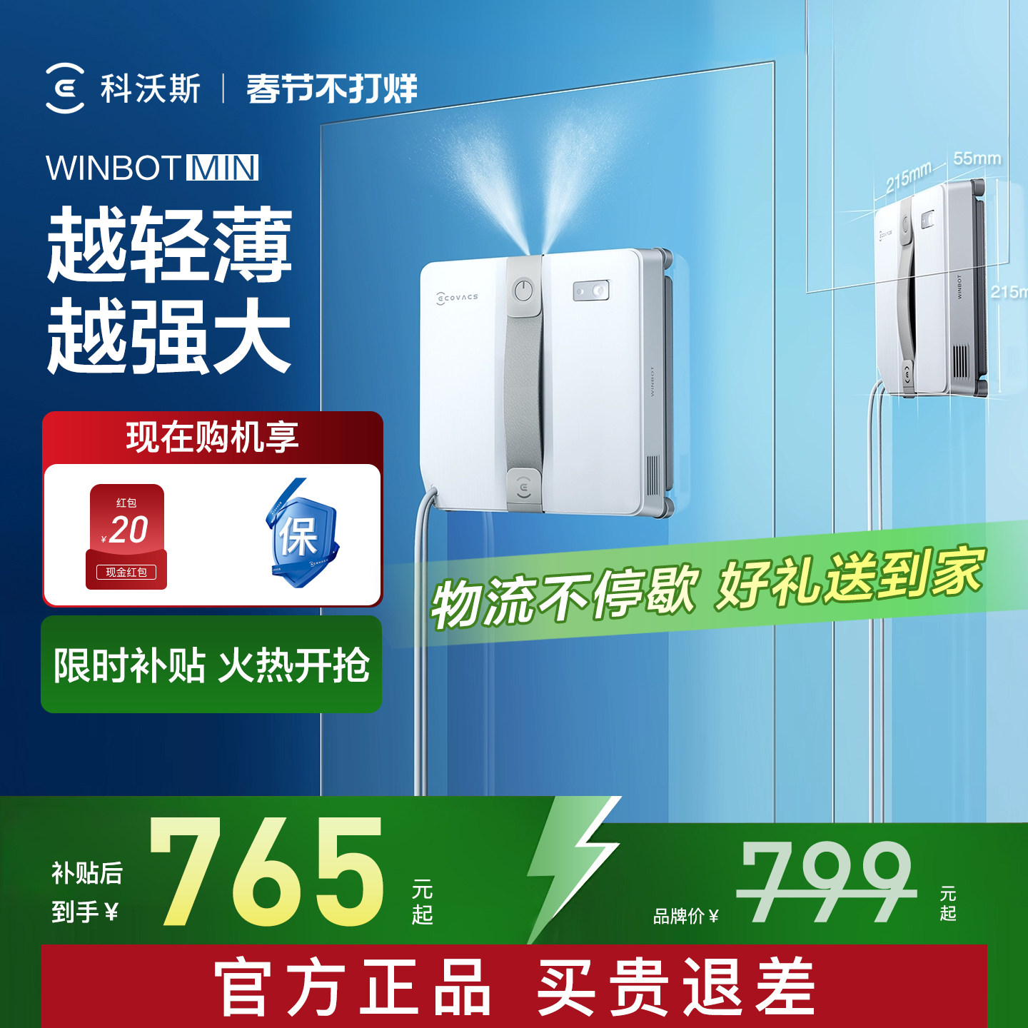 科沃斯擦窗机器人MINI 2家用电动全自动擦玻璃神器