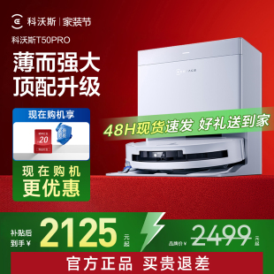 科沃斯T50 T80超薄智能扫地机器人扫拖一体自动 PRO