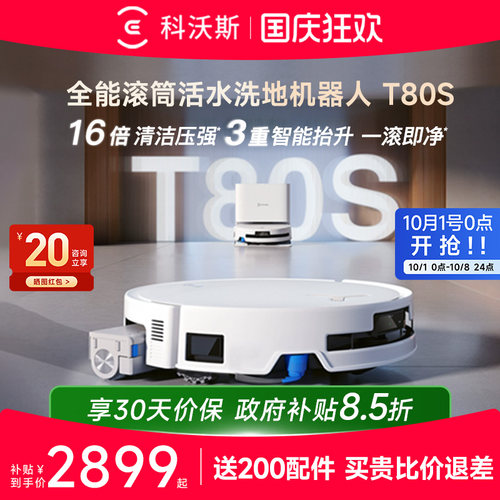 科沃斯T80S智能扫地机器人